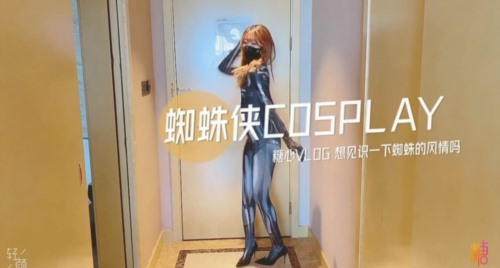 51690-最美糖心UP主极品女神『小阿俏』COS性爱私拍流出 幻身性爱女蜘蛛侠 想见识一下蜘蛛的风情吗.jpg